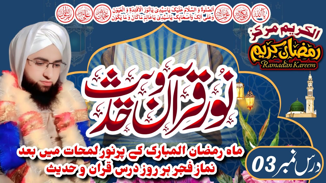 #silah #rehmi #darasequran #darasehadees #sahibzada #peer #mohammad #ghulam #murtaza #qadri 