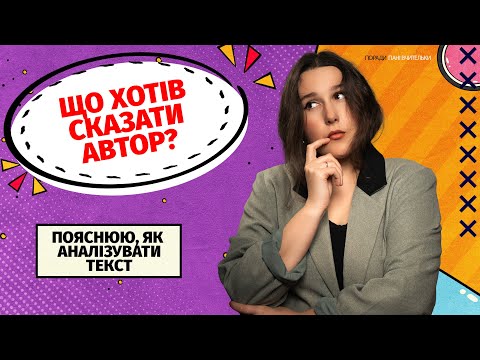 ЯК РОЗУМІТИ ПРОЧИТАНЕ ТА АНАЛІЗУВАТИ ЙОГО? Пояснюю на прикладі поезії Б. І-Антонича "Різдво".