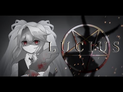 【LUCIUS】クリアまで終われないLUCIUS【和邇のこ】