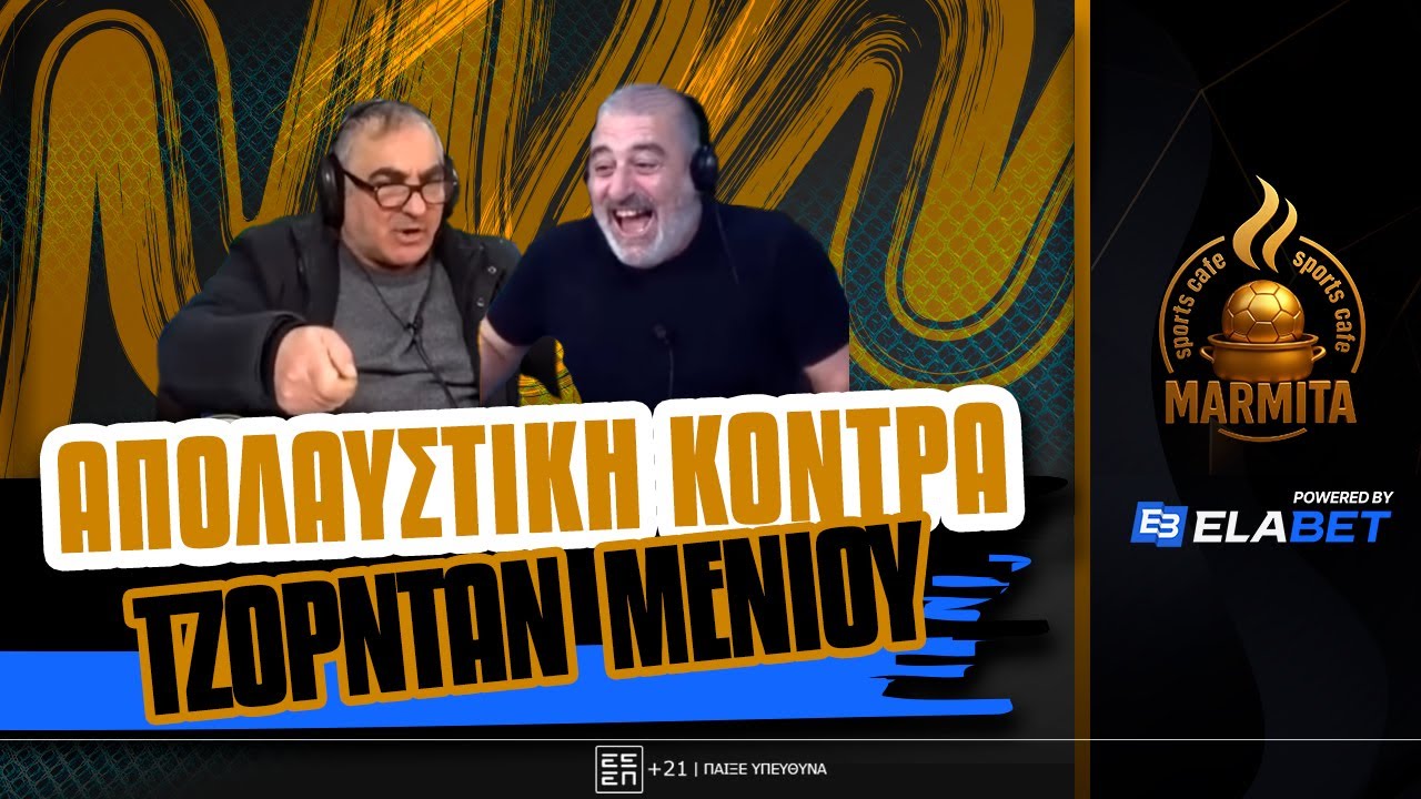 ΑΠΟΛΑΥΣΤΙΚΗ ΚΟΝΤΡΑ ΡΑΔΙΟΦΩΝΑΡΧΗ ΤΖΟΡΝΤΑΝ με ΙΝΤΕΡΝΕΤΑΡΧΗ ΜΕΝΙΟ ! ! !