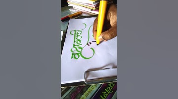 how to use chisel marker pen on paper by pramod #art #calligraphy #calligraphystyle