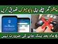 Pensioner online biomatric in pak identity app | pak identity mein proof of life kia hai
