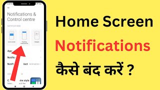 Home Screen Notification Kaise Band Kare | How To Turn Off Home Screen Notifications screenshot 4