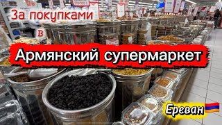 Армения Ереван Закупаюсь В Супермаркете Ереван Сити
