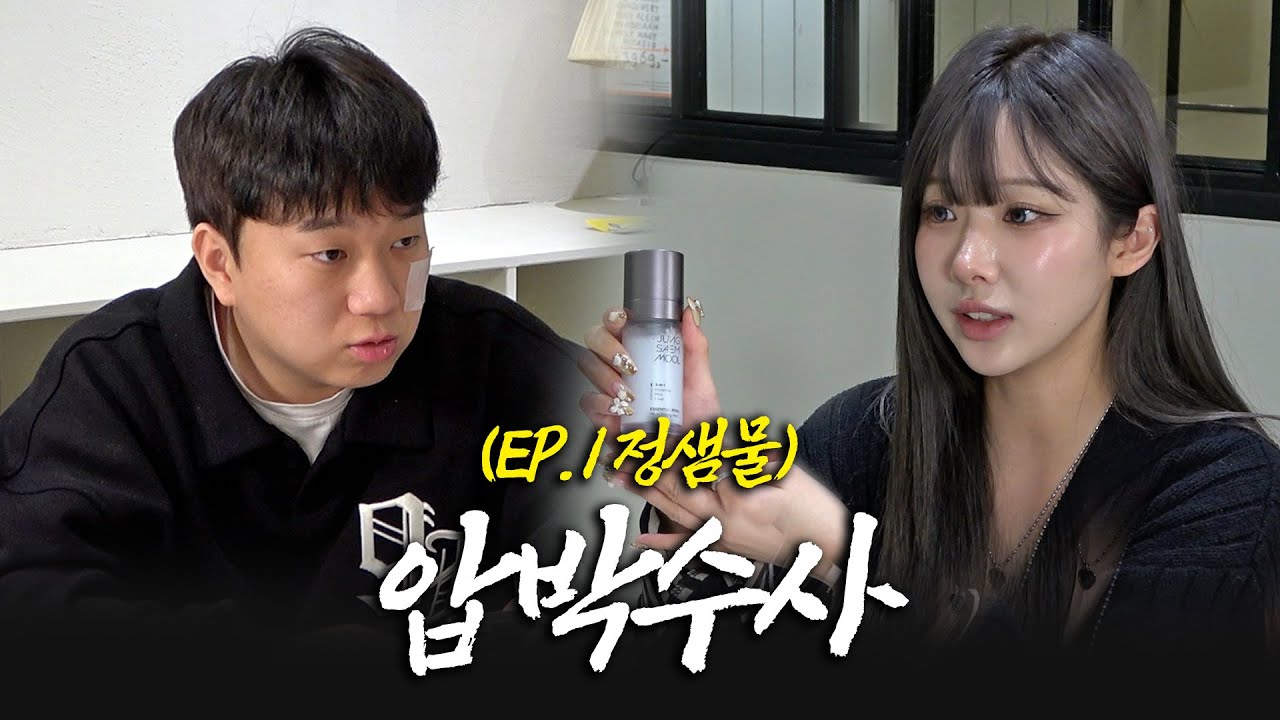 화장품 공구하는 인플루언서 잡아서 조지기