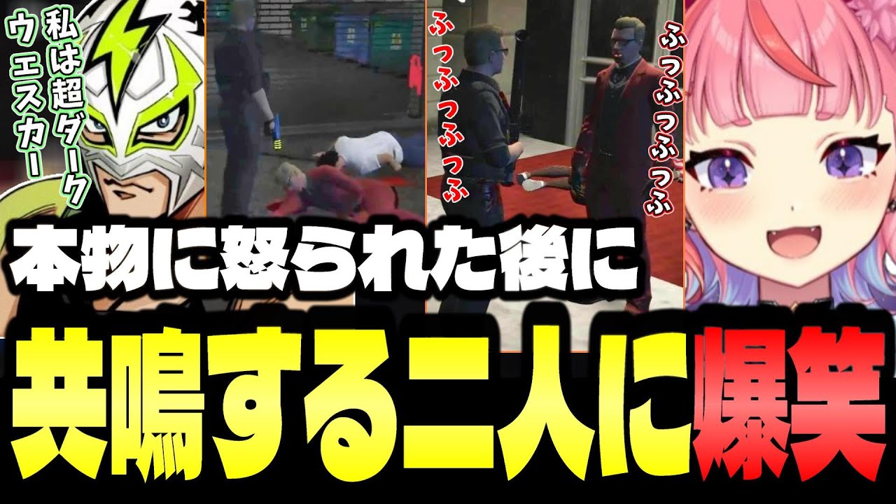 【ストグラ】ウェスカーの恰好で居たシャンクズの前にダークウェスカーが現れ怒られた後に共鳴する二人に爆笑する丘猫まる【宙星ぱる/丘猫まる/シャンクズ/ウェスカー/切り抜き】