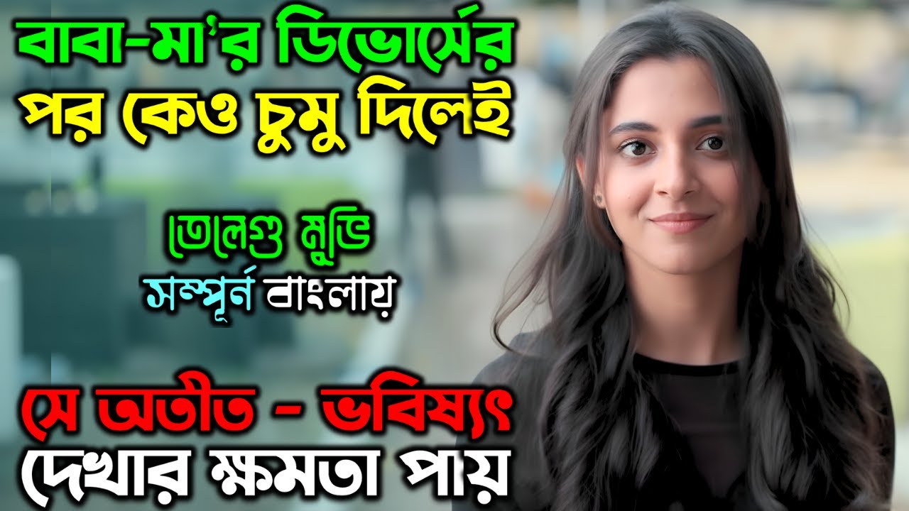 গল্পের শেষটা মন ছুয়ে যাবে |New Suspense Thriller Movie | অচিরার গপ্প-সপ্প