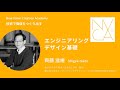 技術で価値をつくり出す「エンジニアリングデザイン基礎」講師：齊藤滋規｜NVCA講義プログラム