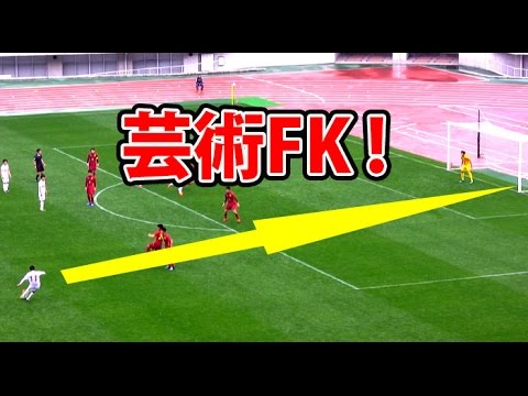 フリーキック30m神業 東福岡高校 木橋 朋暉 高円宮杯u 18プレミアリーグ17 Indirect Free Kick Goals Youtube