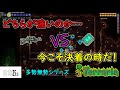 【テラリア】多勢に無勢の世界でゆっくり生きる #11