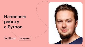 Основные элементы Python. Интенсив по программированию