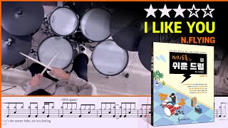 Lv.09 I Like You 폭망 - N.flying Drum Cover With Sheet Music