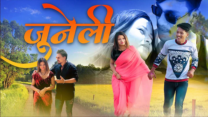 Juneli|New Nepali Song||Bharat Bhabuk Sharma,Sunil...