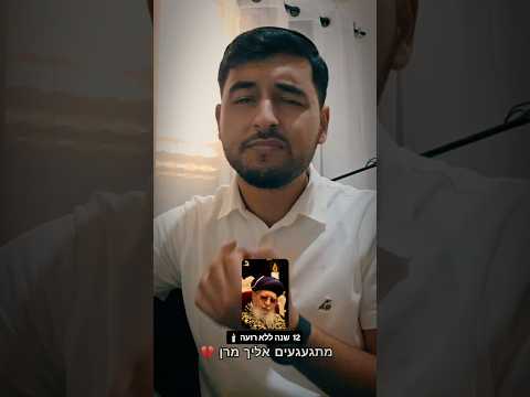 מרן Foryou Music רפאני רבינועובדיהיוסף 