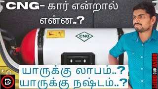 cng cars in tamil | cng vs petrol car comparison in tamil | who can buy a cng car?| drive and drift