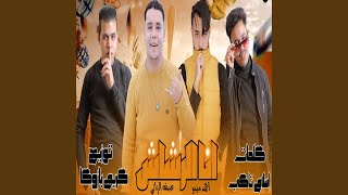 انا الرشاش سمعها