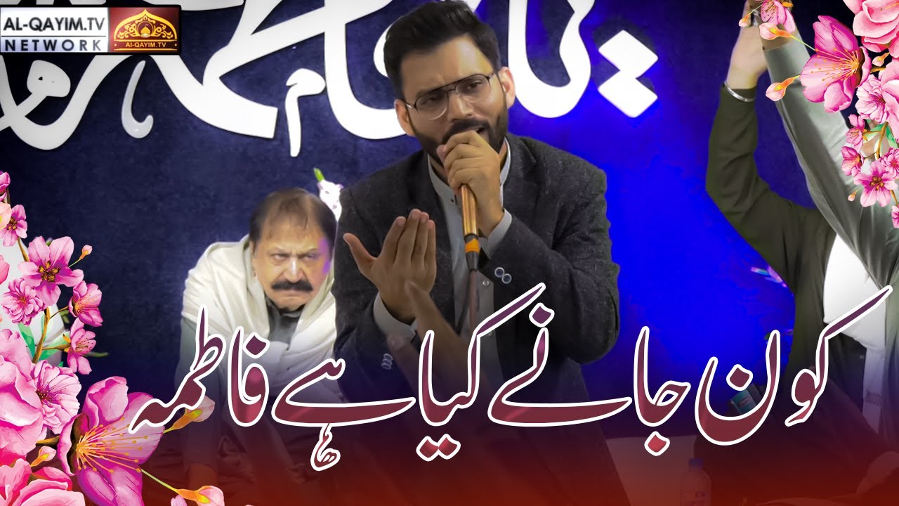 Mir Sajjad | Kon Janay Kya Hai Fatima | New Manqabat 2024 | Rehmat Ali Hall | Solider Bazar, Karachi