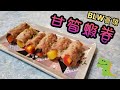 【BLW食譜】甘筍蝦卷丨親子共食丨Finger Food 手指食物