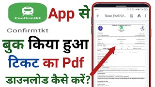 Confirmtkt app se train ticket download kaise kare?How to download train ticket confirmtk app 2022 screenshot 5
