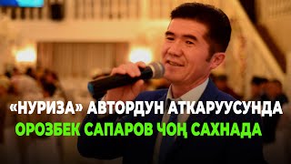 Орозбек Сапаров 