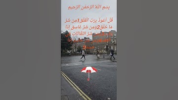 الشيخ احمد العجمي سورة الفلق