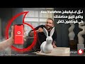 تابع تاريخ معاملاتك مع ڤودافون كاش على ابليكيشن Ana Vodafone مع مولى 