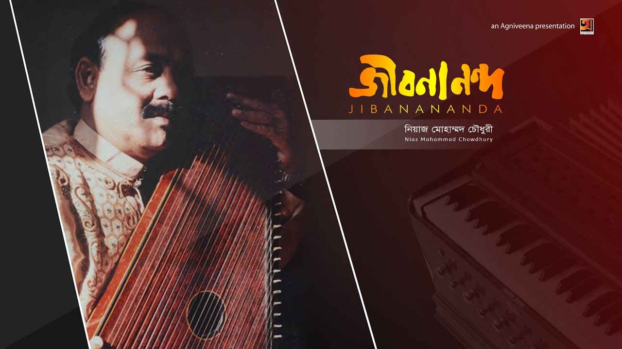 Jibanananda  Ustad Niaz Mohammad Chowdhury  Album Jibanananda Das  Official lyrical Video