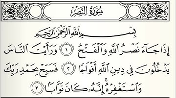 سورة النصر القارئ ابراهيم الدوسري برواية ورش عن نافع