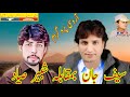 SAIF JAN NEW BALOCHI AROSI SONG AND SHABIR SAYAD سیف جان بمقابلہ شبیر صیاد بلوچی آروسی سونگ 