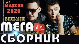 Александр Курган / БОЛЬШОЙ МЕГА СБОРНИК / Гр. Белое золото /12+