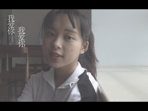 「周梓琦」夏目友人帐 愛してる