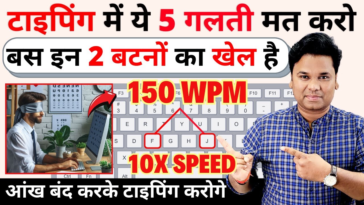 5 Best Tricks To Increase Typing Speed | टाइपिंग स्‍पीड बढ़ाने का जबरदस्त तरीका |  grow typing speed