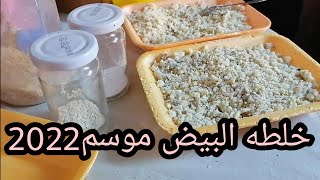 مكونات خلطه البيض بالبقسمات + تقديمه للطيور