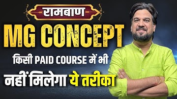 MG Concept | किसी Paid Course में भी नहीं मिलेगा ये तरीका, Maths Strategy By Mohit Goyal Sir