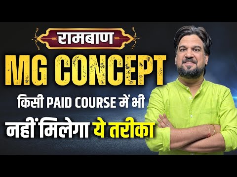 MG Concept | किसी Paid Course में भी नहीं मिलेगा ये तरीका, Maths Strategy By Mohit Goyal Sir