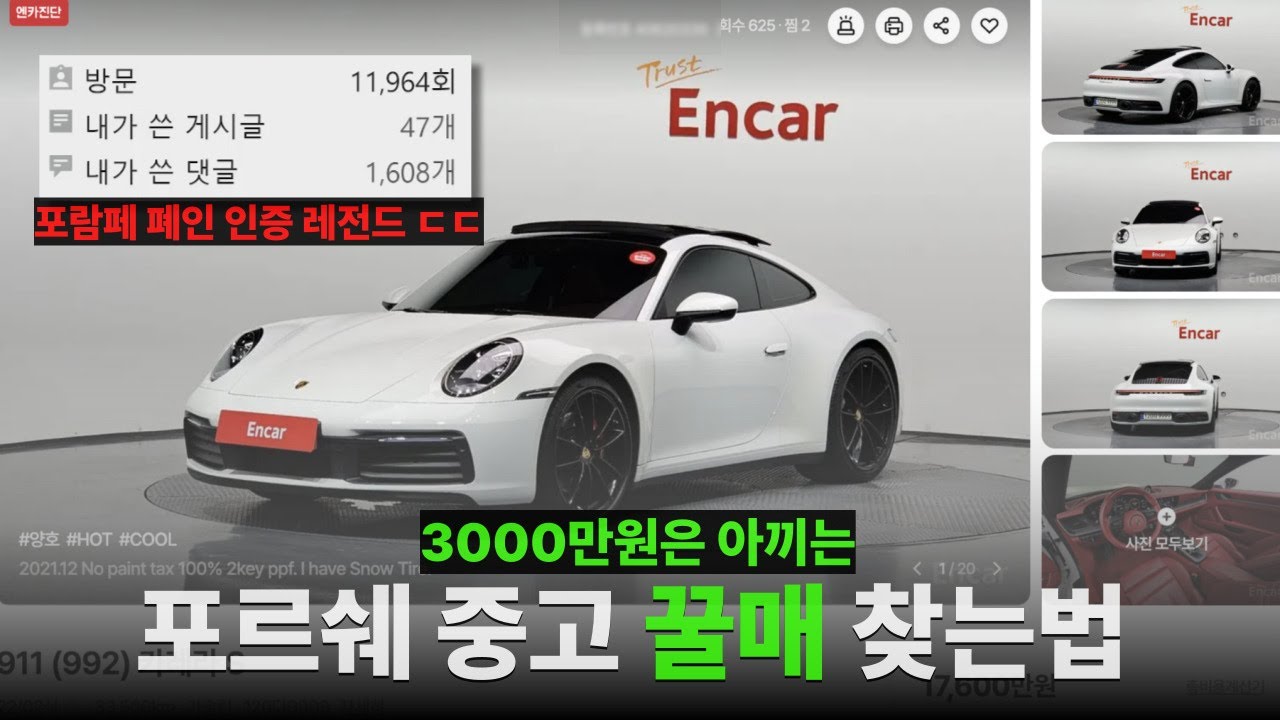 포르쉐 중고로 사기전에 꼭 봐야할 영상