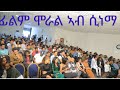 New eritrean movie       uk moral film ceremony  birmingham 03072022