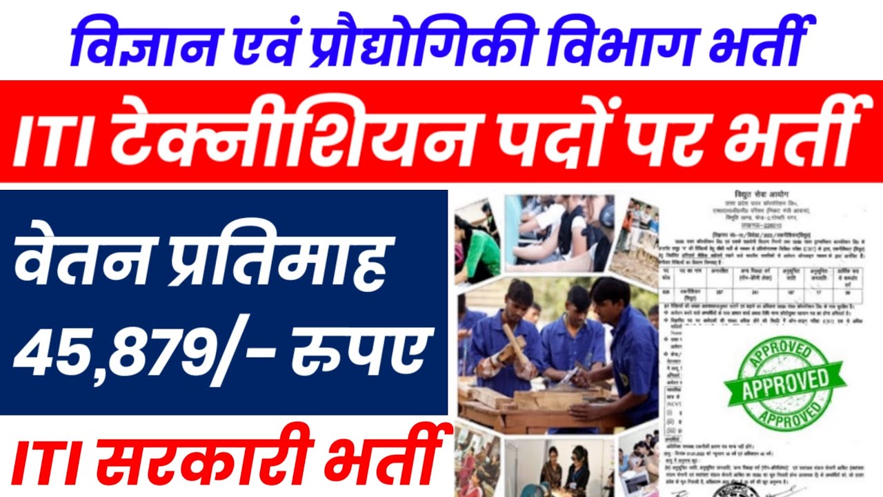 ITI Technician Recruitment 2022 ITI latest vacancy 2022 ITI new vacancy 2022 ITI सरकारी