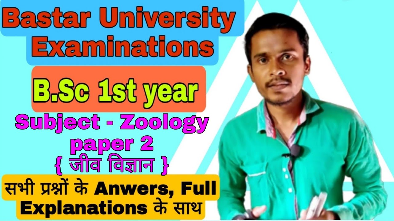 Bastar University Examination 2021 | Subject - Zoology (जन्तु विज्ञान) Paper 2 | B.Sc 1st ka paper