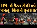 IPL में Sunrisers Hyderabad से खेलने वाले Darren Sammy के साथ Racism पर Irfan Pathan क्या बोले?