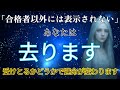 【※一度のみ表示】時が来ました。 あなたはまもなく出発します。【プレアデスからのお告げ】