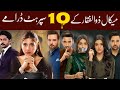 Top 10 Super Hit Dramas Of Mikaal Zulifqar | Mohra Drama | Mikaal Zulifqar Dramas List | Best Dramas