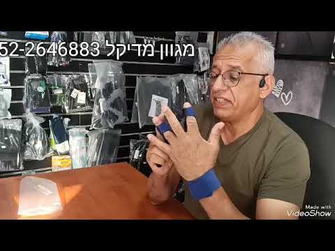 סד קיבוע לשתי אצבעות