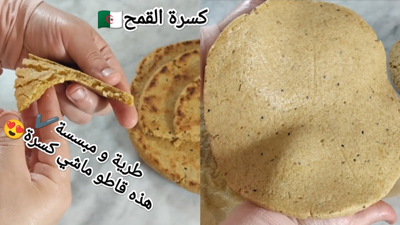 كسرة القمح🇩🇿تذوب في الفم✔️هذه قاطو ماشي كسرة😍ماتنفخيها✔️ماتعجنيها✔️غير لميها وطيبيها✔️