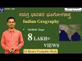 Indian geography  11 hour mega session  useful for all exams  satish joga vijayibhava