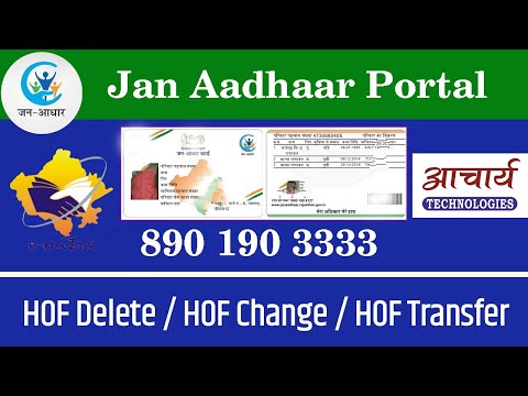 Jan Aadhaar Portal: HOF Change And Transfer Family Service on eMitra Training 08 July 2021