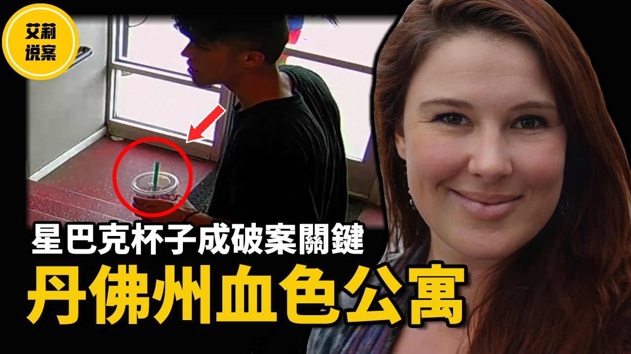 【案件】公寓被殘害的女子，竟是曼森家族受害者的孫女！祖孫命運驚人相似！