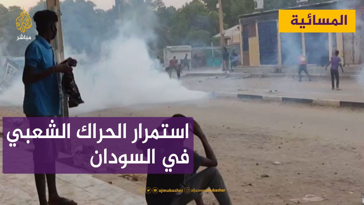 استمرار الحراك السوداني المطالب بالحكم المدني ومحاسبة قتلة المتظاهرين