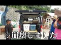 【悲報】ハイエースに取り付けた棚が崩壊しました…【ハイサイ探偵団】
