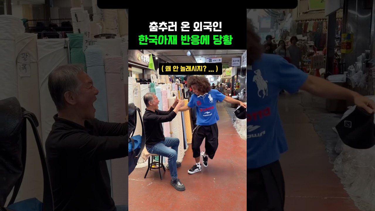 춤추러 온 외국인, 한국아재 반응에 당황한 이유‼️